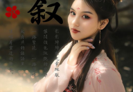 古代小姐姐逃婚,逃婚奇缘